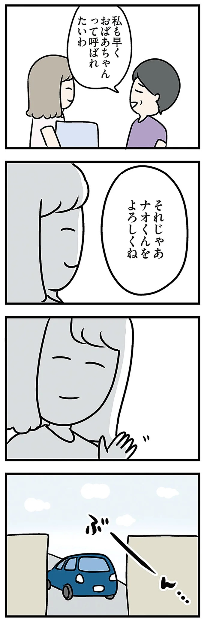 「もうイヤ！」夫はマザコン、義母は無神経。絶望し、家を飛び出した妻を迎えに来たのは...？／夫の弟を好きになりました（画像51/474枚目）
