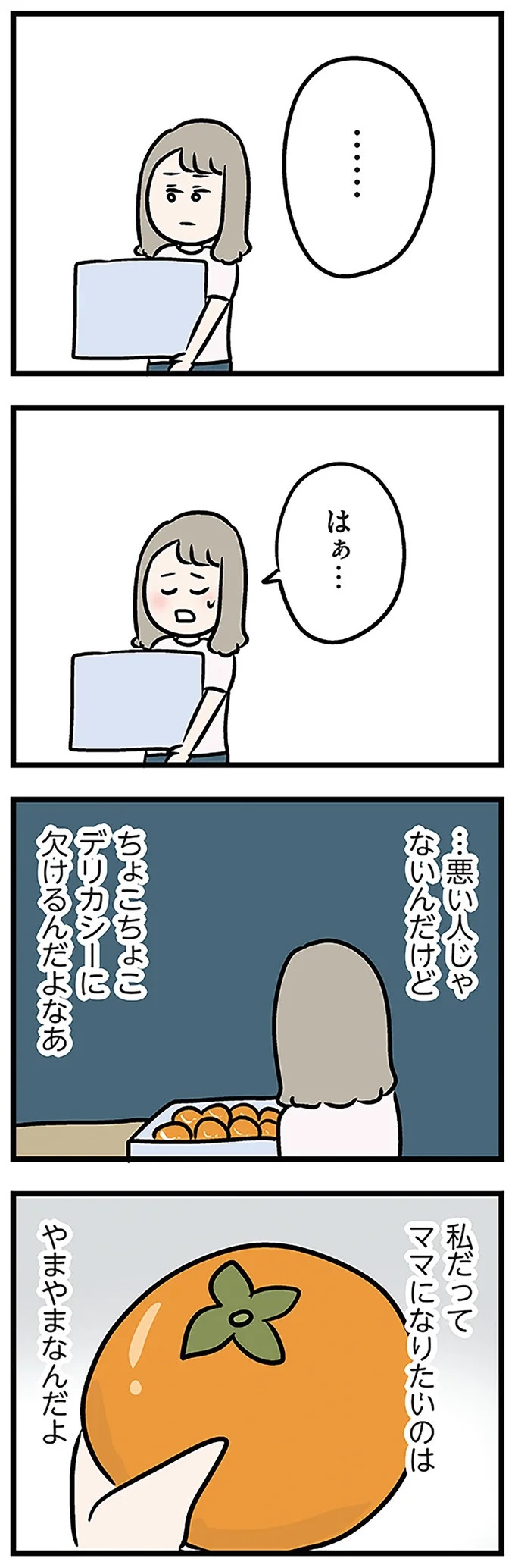 「もうイヤ！」夫はマザコン、義母は無神経。絶望し、家を飛び出した妻を迎えに来たのは...？／夫の弟を好きになりました（画像52/474枚目）