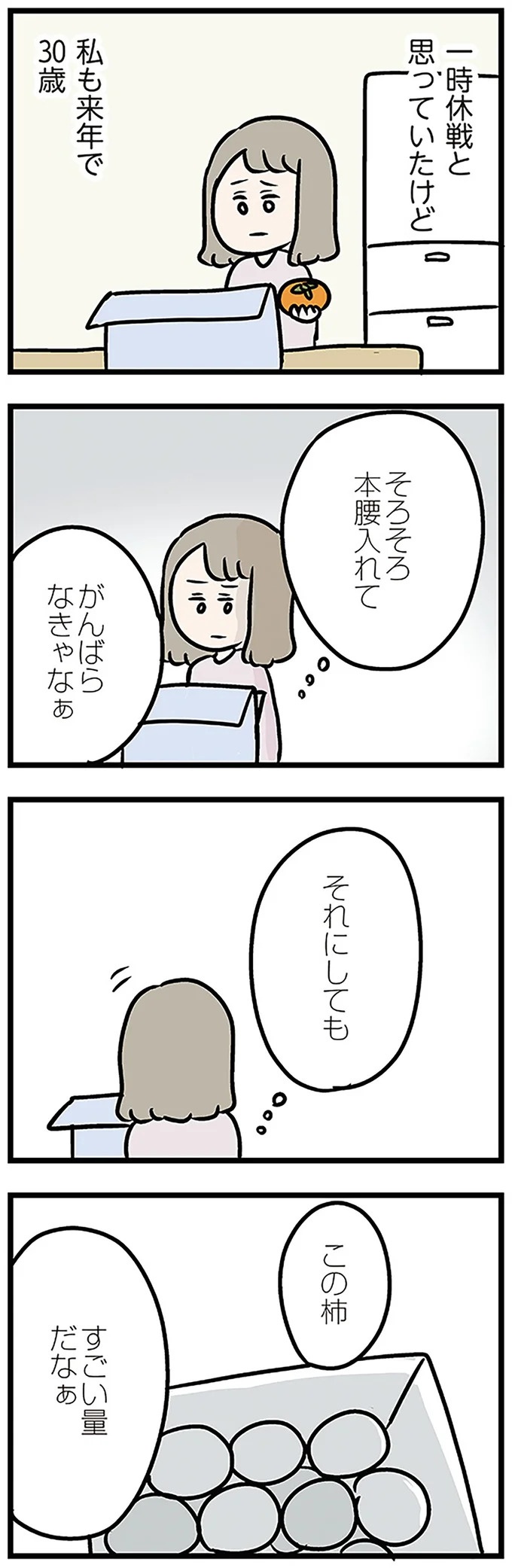 「もうイヤ！」夫はマザコン、義母は無神経。絶望し、家を飛び出した妻を迎えに来たのは...？／夫の弟を好きになりました（画像57/474枚目）