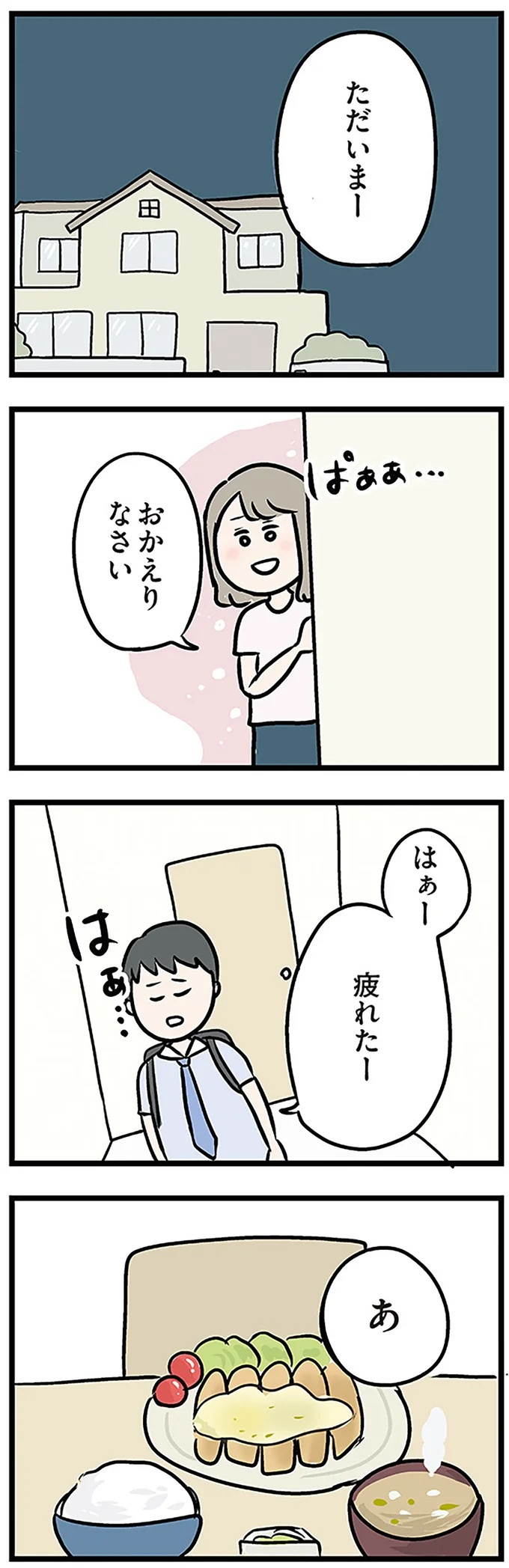 「もうイヤ！」夫はマザコン、義母は無神経。絶望し、家を飛び出した妻を迎えに来たのは...？／夫の弟を好きになりました（画像58/474枚目）