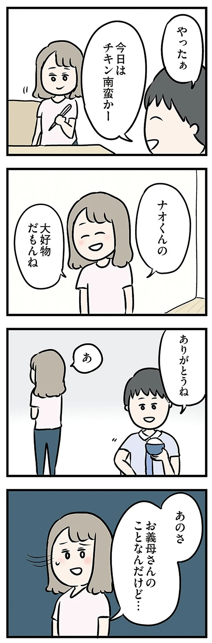 「もうイヤ！」夫はマザコン、義母は無神経。絶望し、家を飛び出した妻を迎えに来たのは...？／夫の弟を好きになりました（画像59/474枚目）