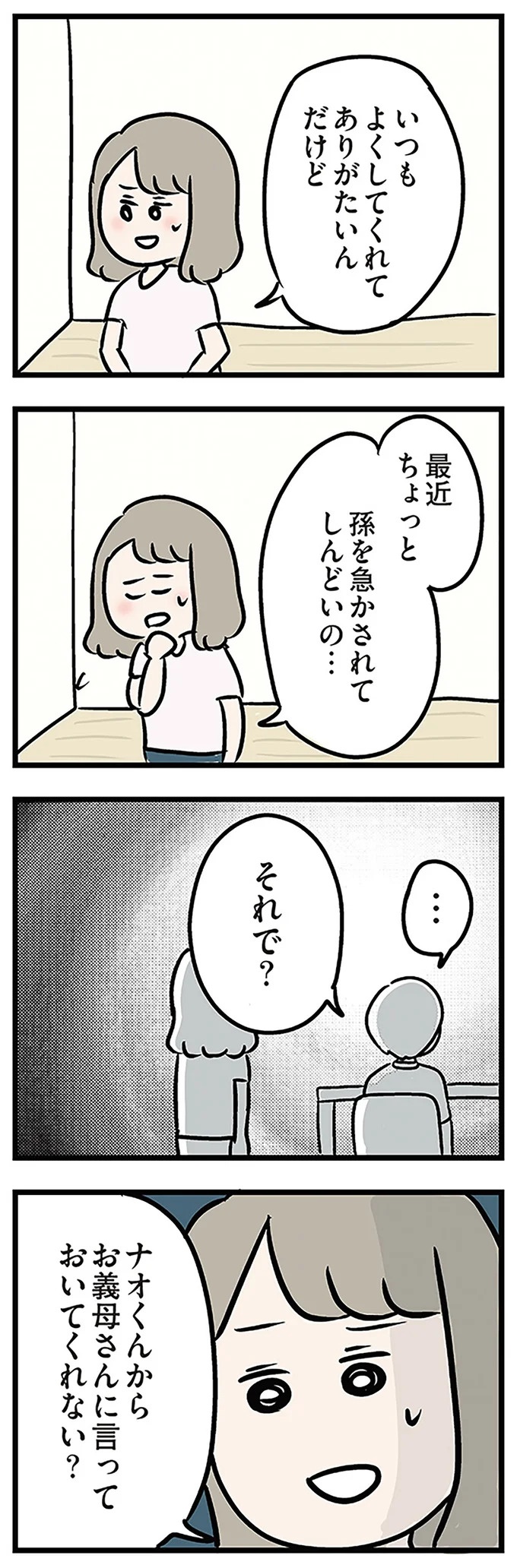 「もうイヤ！」夫はマザコン、義母は無神経。絶望し、家を飛び出した妻を迎えに来たのは...？／夫の弟を好きになりました（画像61/474枚目）