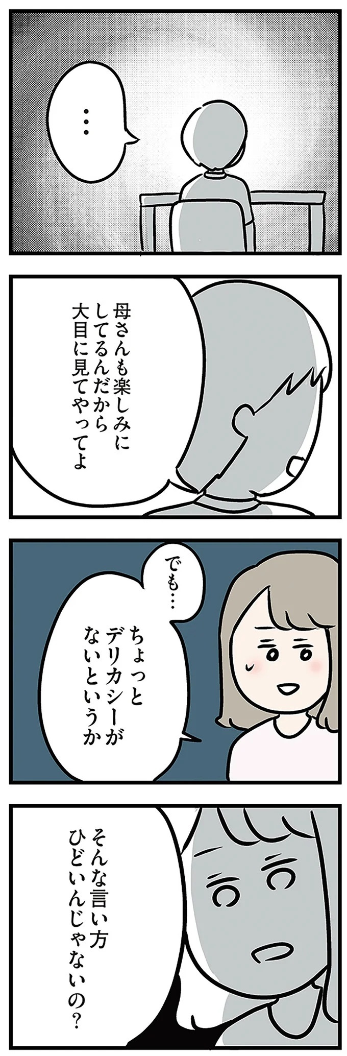 「もうイヤ！」夫はマザコン、義母は無神経。絶望し、家を飛び出した妻を迎えに来たのは...？／夫の弟を好きになりました（画像62/474枚目）