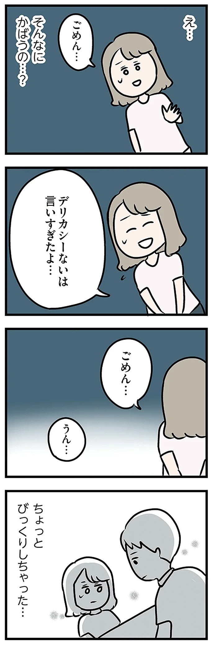 「もうイヤ！」夫はマザコン、義母は無神経。絶望し、家を飛び出した妻を迎えに来たのは...？／夫の弟を好きになりました（画像63/474枚目）