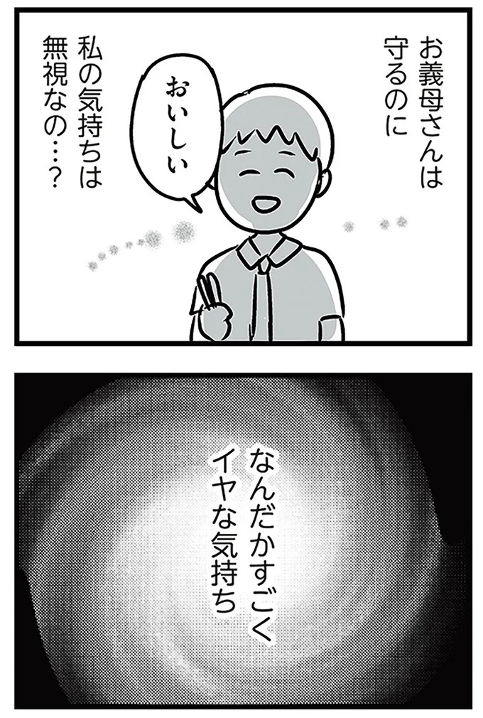 「もうイヤ！」夫はマザコン、義母は無神経。絶望し、家を飛び出した妻を迎えに来たのは...？／夫の弟を好きになりました（画像64/474枚目）