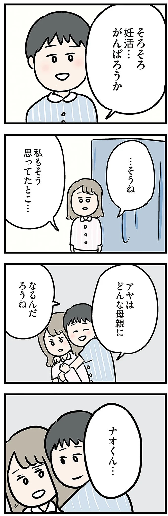 「もうイヤ！」夫はマザコン、義母は無神経。絶望し、家を飛び出した妻を迎えに来たのは...？／夫の弟を好きになりました（画像67/474枚目）