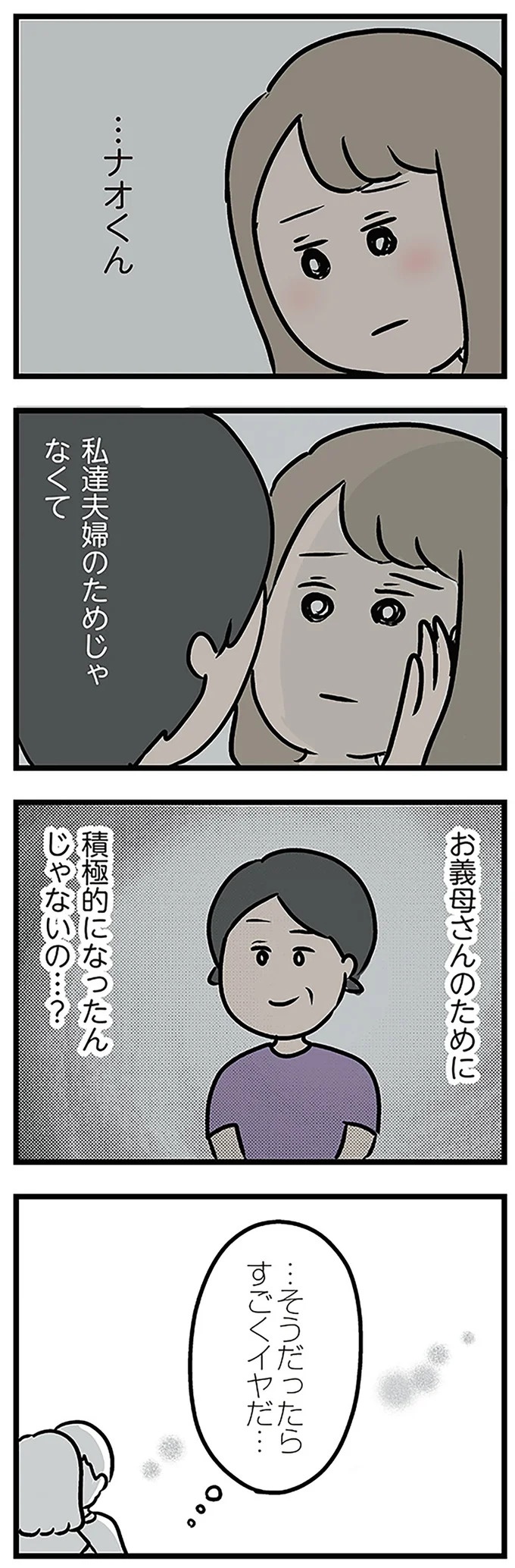 「もうイヤ！」夫はマザコン、義母は無神経。絶望し、家を飛び出した妻を迎えに来たのは...？／夫の弟を好きになりました（画像68/474枚目）