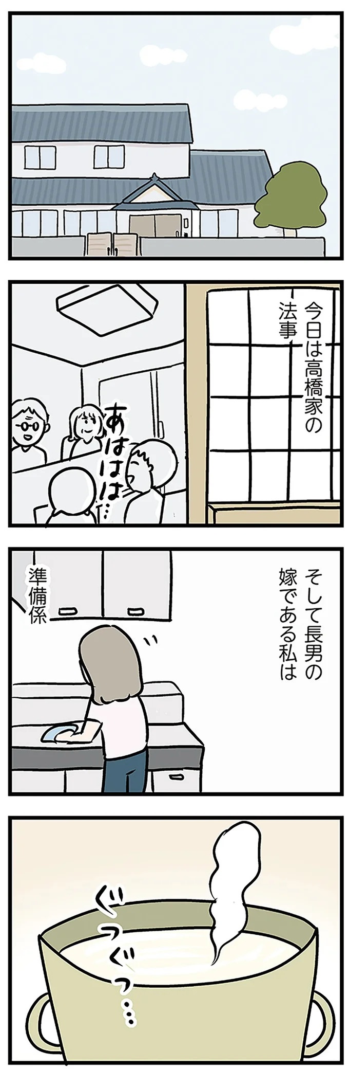 「もうイヤ！」夫はマザコン、義母は無神経。絶望し、家を飛び出した妻を迎えに来たのは...？／夫の弟を好きになりました（画像69/474枚目）