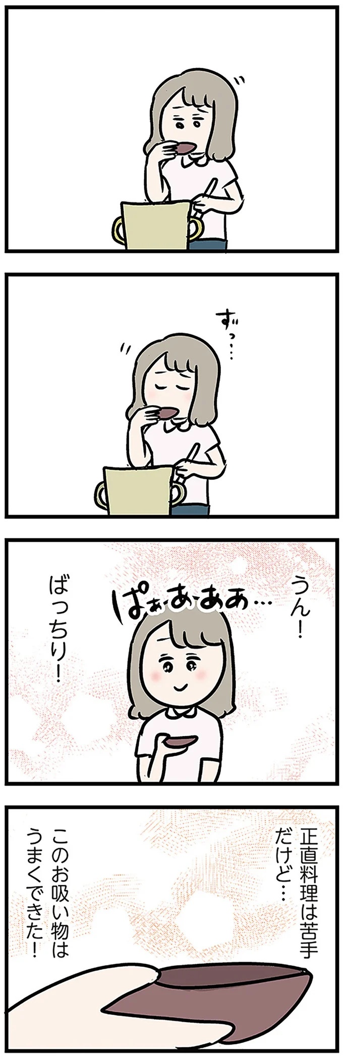 「もうイヤ！」夫はマザコン、義母は無神経。絶望し、家を飛び出した妻を迎えに来たのは...？／夫の弟を好きになりました（画像71/474枚目）