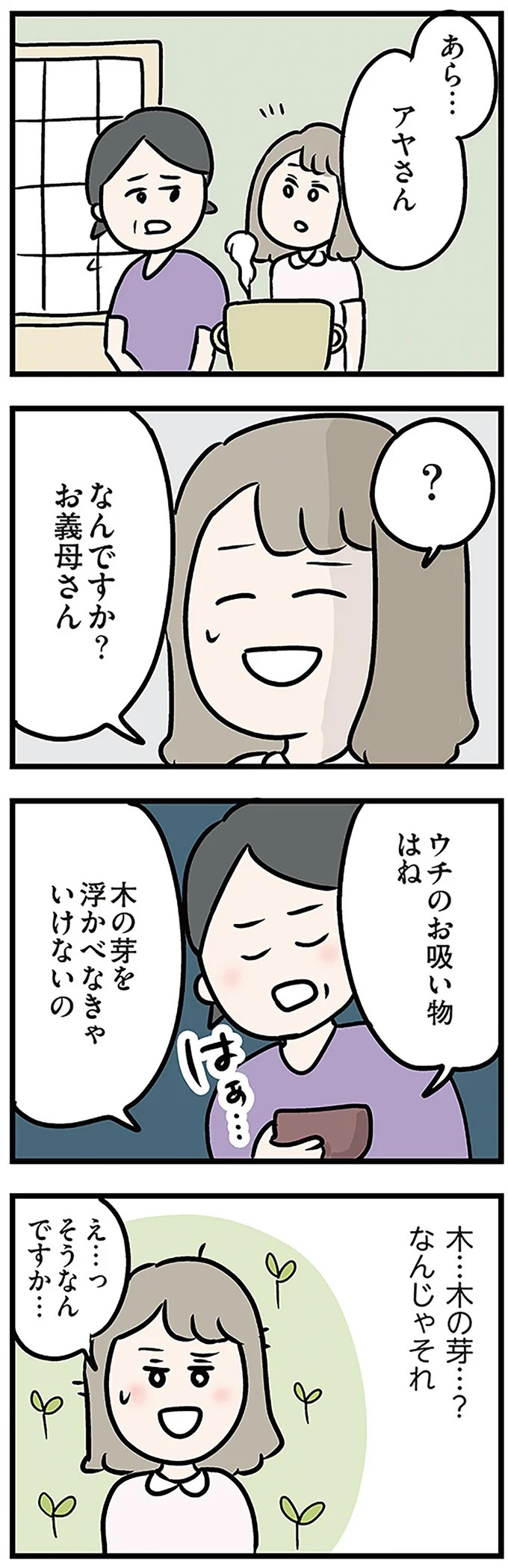 「もうイヤ！」夫はマザコン、義母は無神経。絶望し、家を飛び出した妻を迎えに来たのは...？／夫の弟を好きになりました（画像72/474枚目）