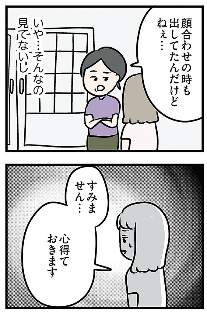 「もうイヤ！」夫はマザコン、義母は無神経。絶望し、家を飛び出した妻を迎えに来たのは...？／夫の弟を好きになりました（画像73/474枚目）