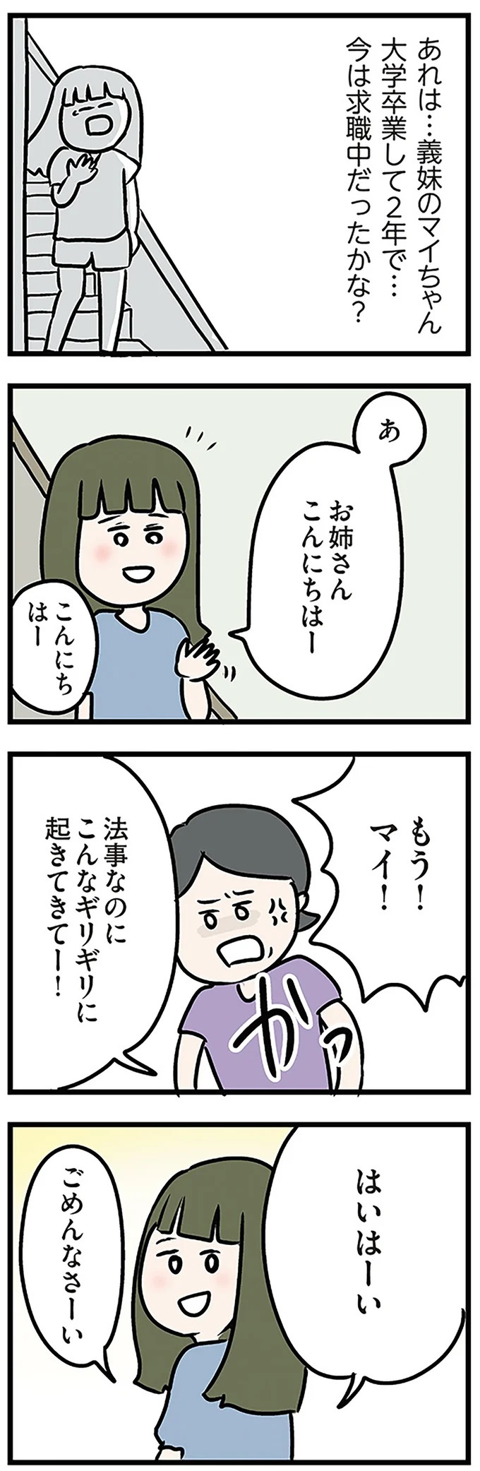 「もうイヤ！」夫はマザコン、義母は無神経。絶望し、家を飛び出した妻を迎えに来たのは...？／夫の弟を好きになりました（画像76/474枚目）