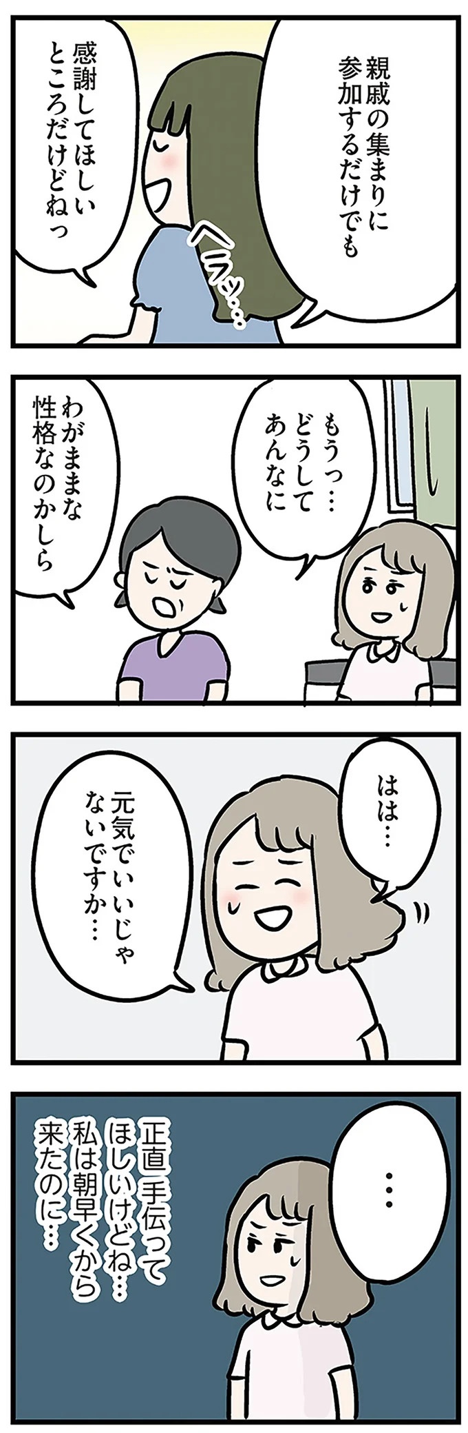 「もうイヤ！」夫はマザコン、義母は無神経。絶望し、家を飛び出した妻を迎えに来たのは...？／夫の弟を好きになりました（画像77/474枚目）