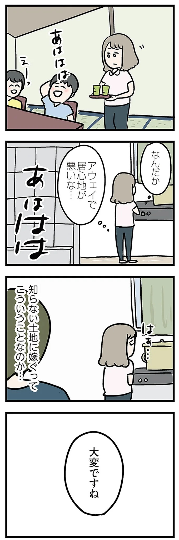 「もうイヤ！」夫はマザコン、義母は無神経。絶望し、家を飛び出した妻を迎えに来たのは...？／夫の弟を好きになりました（画像78/474枚目）