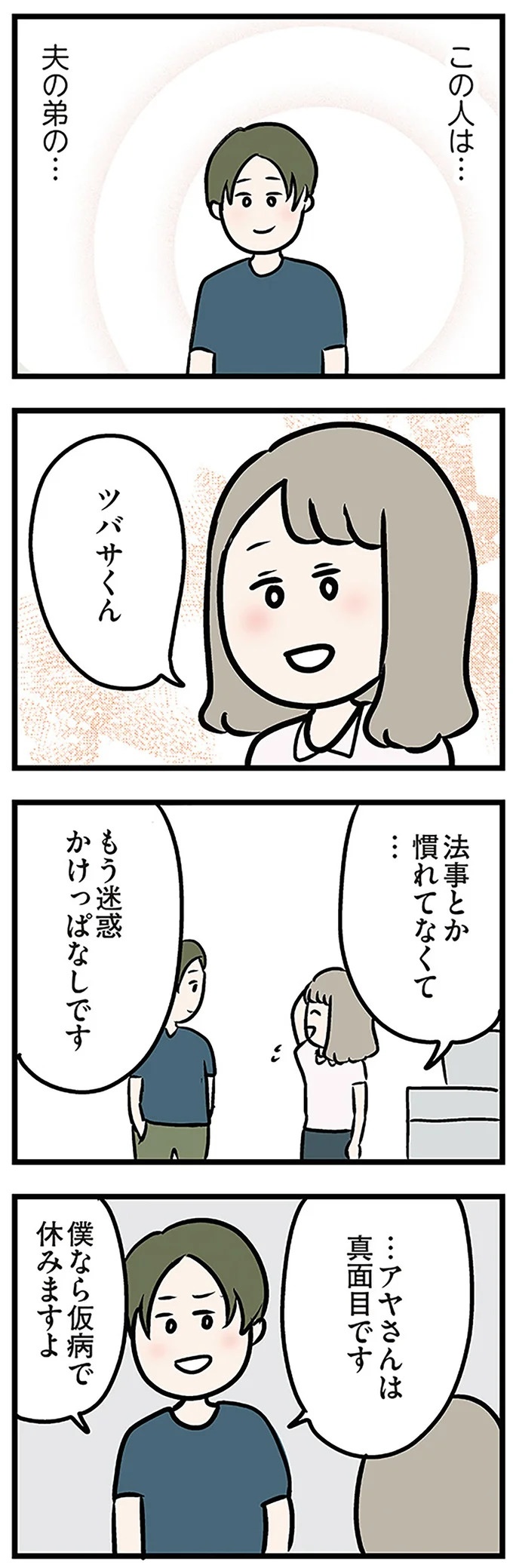 「もうイヤ！」夫はマザコン、義母は無神経。絶望し、家を飛び出した妻を迎えに来たのは...？／夫の弟を好きになりました（画像81/474枚目）