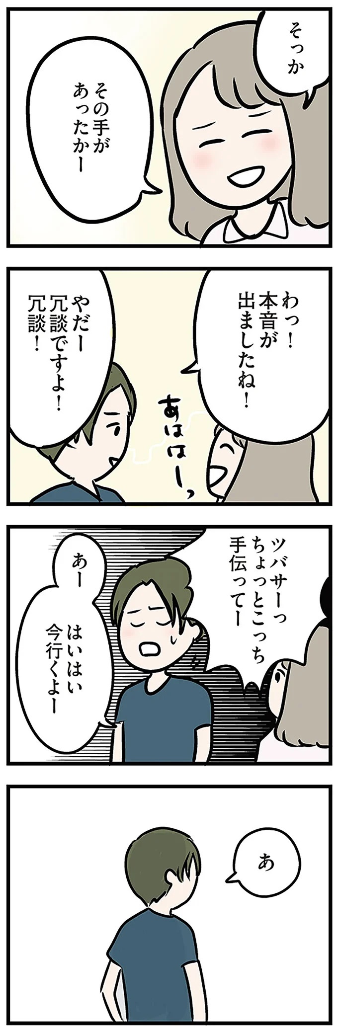 「もうイヤ！」夫はマザコン、義母は無神経。絶望し、家を飛び出した妻を迎えに来たのは...？／夫の弟を好きになりました（画像82/474枚目）