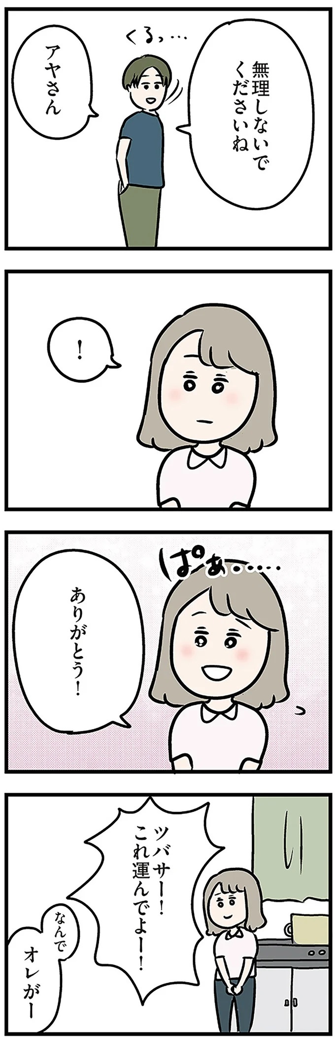 「もうイヤ！」夫はマザコン、義母は無神経。絶望し、家を飛び出した妻を迎えに来たのは...？／夫の弟を好きになりました（画像83/474枚目）