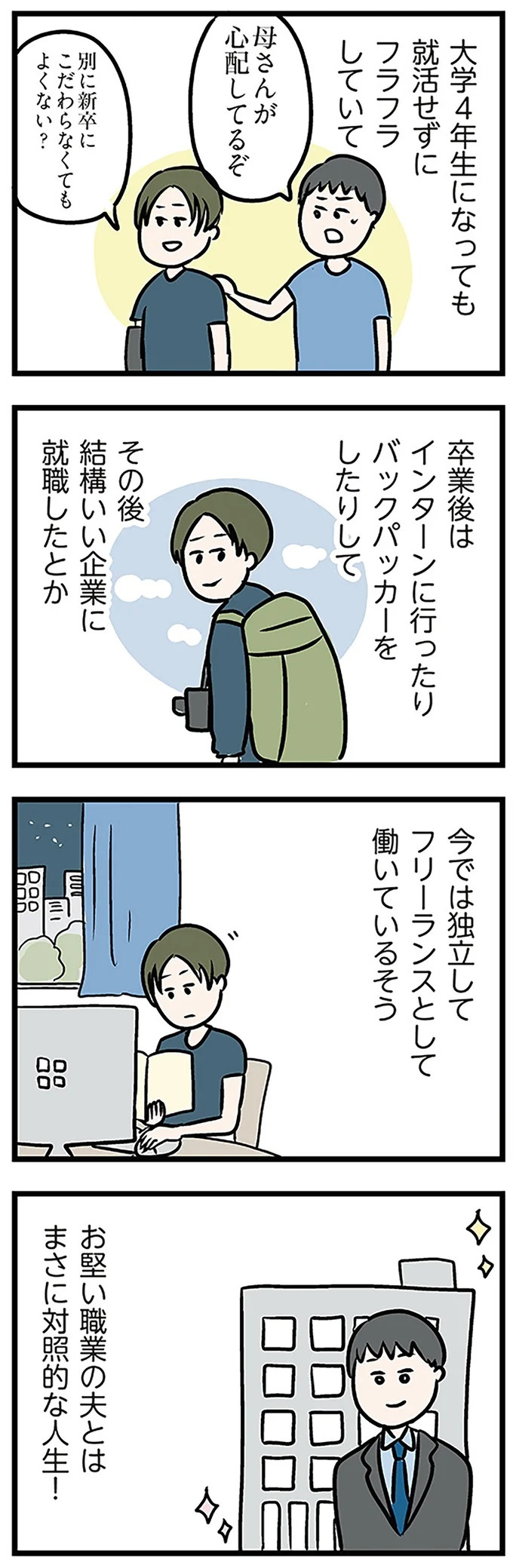 「もうイヤ！」夫はマザコン、義母は無神経。絶望し、家を飛び出した妻を迎えに来たのは...？／夫の弟を好きになりました（画像87/474枚目）