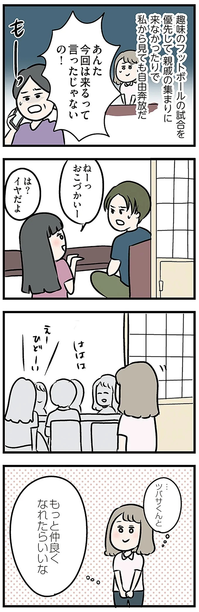 「もうイヤ！」夫はマザコン、義母は無神経。絶望し、家を飛び出した妻を迎えに来たのは...？／夫の弟を好きになりました（画像88/474枚目）