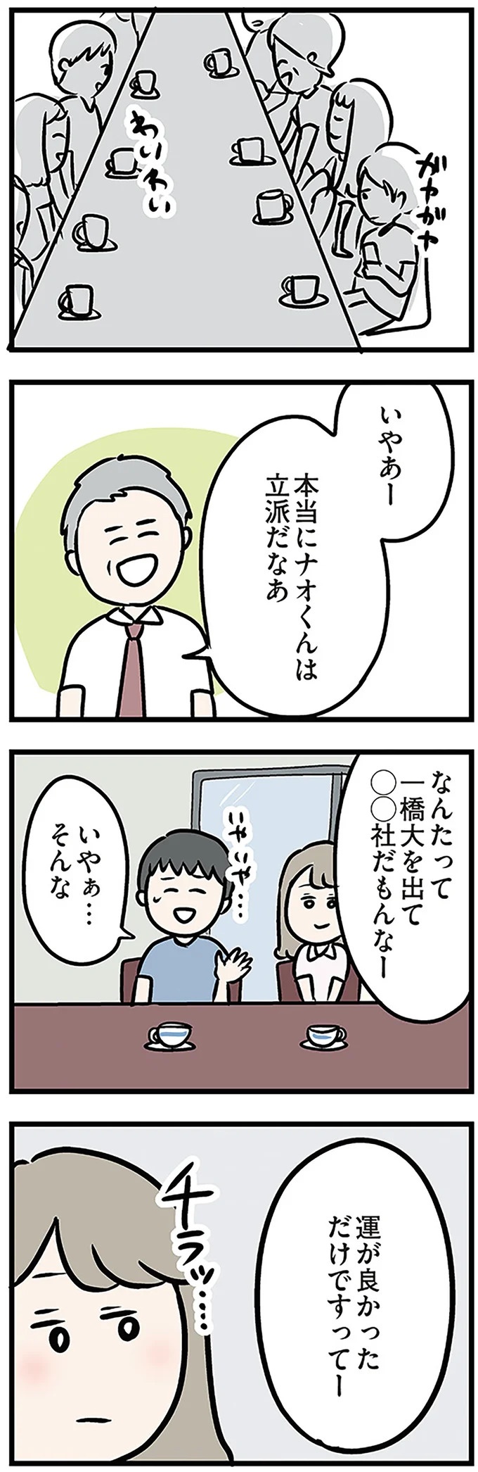 「もうイヤ！」夫はマザコン、義母は無神経。絶望し、家を飛び出した妻を迎えに来たのは...？／夫の弟を好きになりました（画像89/474枚目）