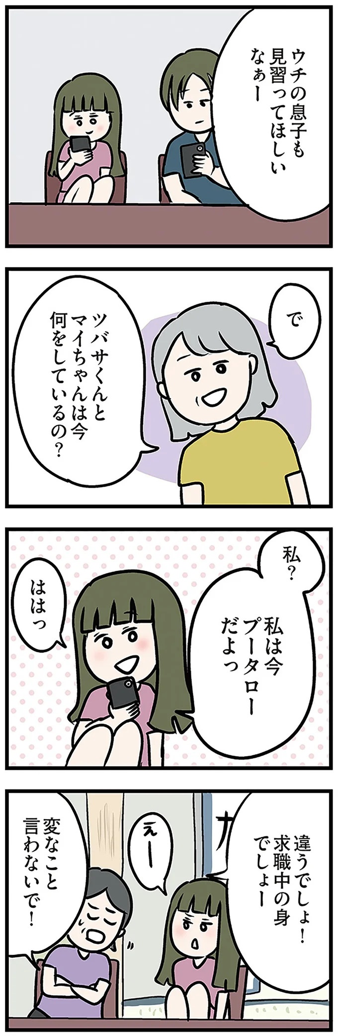 「もうイヤ！」夫はマザコン、義母は無神経。絶望し、家を飛び出した妻を迎えに来たのは...？／夫の弟を好きになりました（画像91/474枚目）
