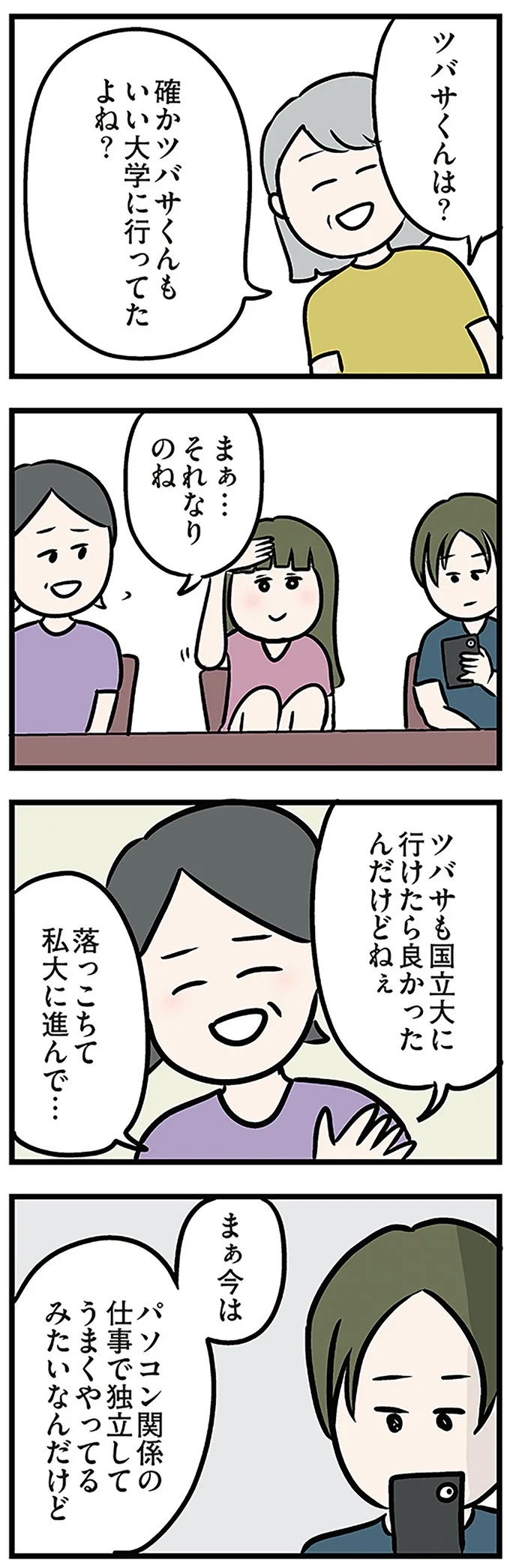 「もうイヤ！」夫はマザコン、義母は無神経。絶望し、家を飛び出した妻を迎えに来たのは...？／夫の弟を好きになりました（画像92/474枚目）