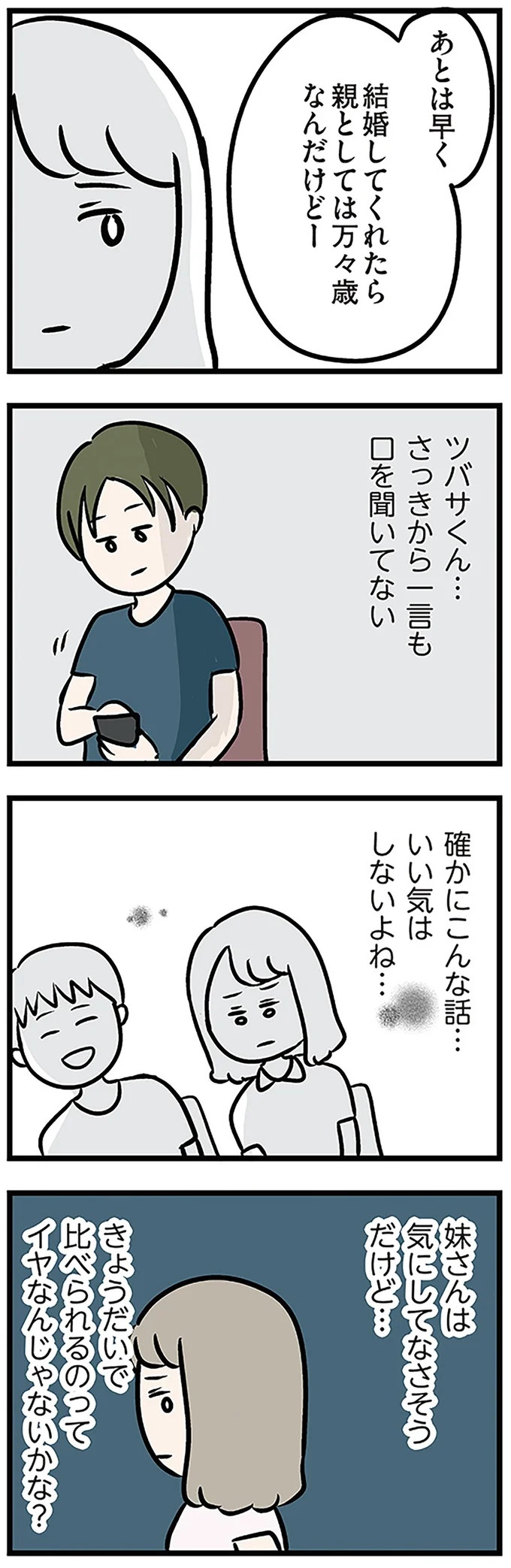 「もうイヤ！」夫はマザコン、義母は無神経。絶望し、家を飛び出した妻を迎えに来たのは...？／夫の弟を好きになりました（画像93/474枚目）