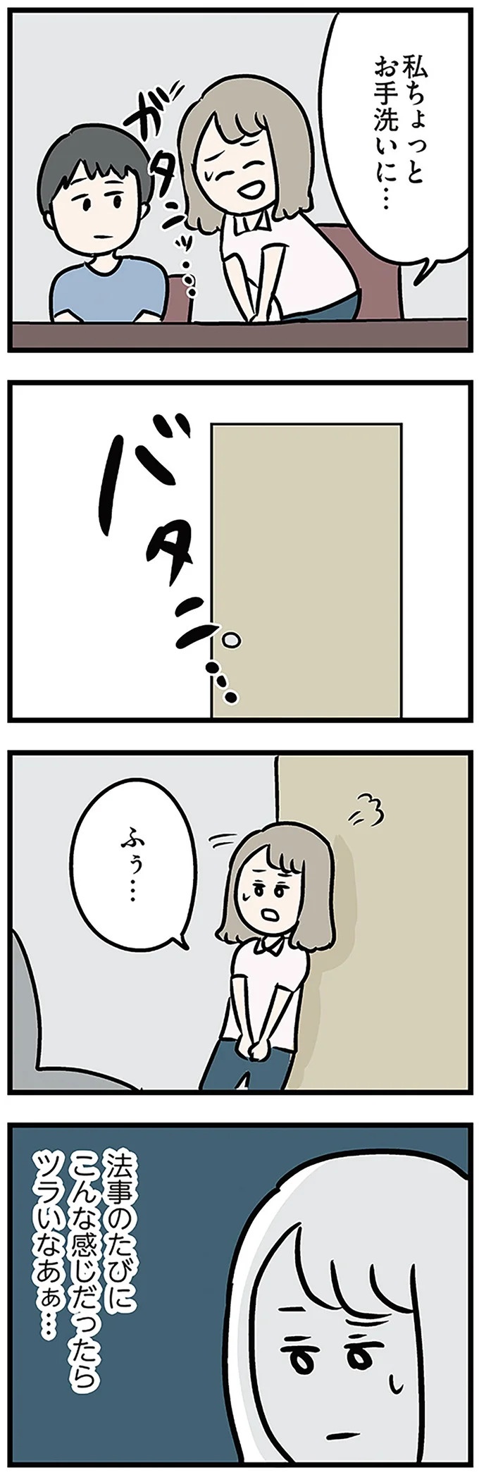 「もうイヤ！」夫はマザコン、義母は無神経。絶望し、家を飛び出した妻を迎えに来たのは...？／夫の弟を好きになりました（画像94/474枚目）