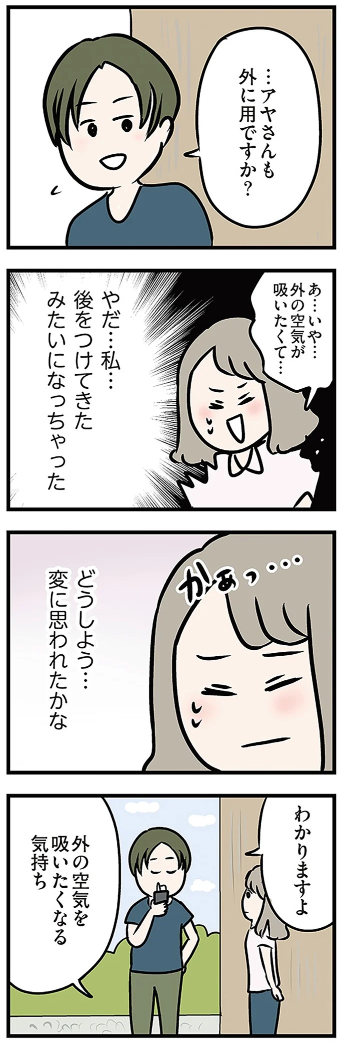 「もうイヤ！」夫はマザコン、義母は無神経。絶望し、家を飛び出した妻を迎えに来たのは...？／夫の弟を好きになりました（画像98/474枚目）