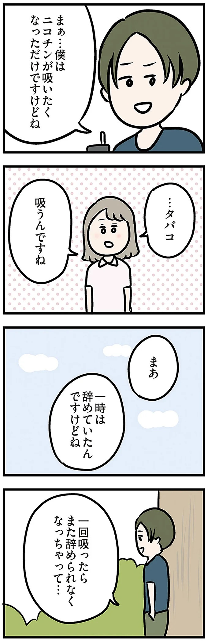「もうイヤ！」夫はマザコン、義母は無神経。絶望し、家を飛び出した妻を迎えに来たのは...？／夫の弟を好きになりました（画像99/474枚目）