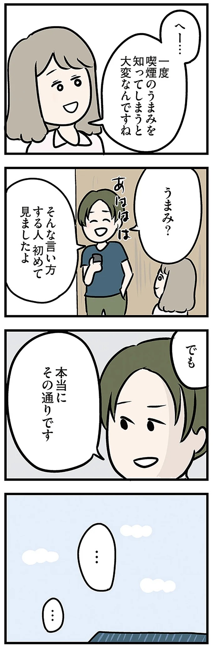 「もうイヤ！」夫はマザコン、義母は無神経。絶望し、家を飛び出した妻を迎えに来たのは...？／夫の弟を好きになりました（画像101/474枚目）
