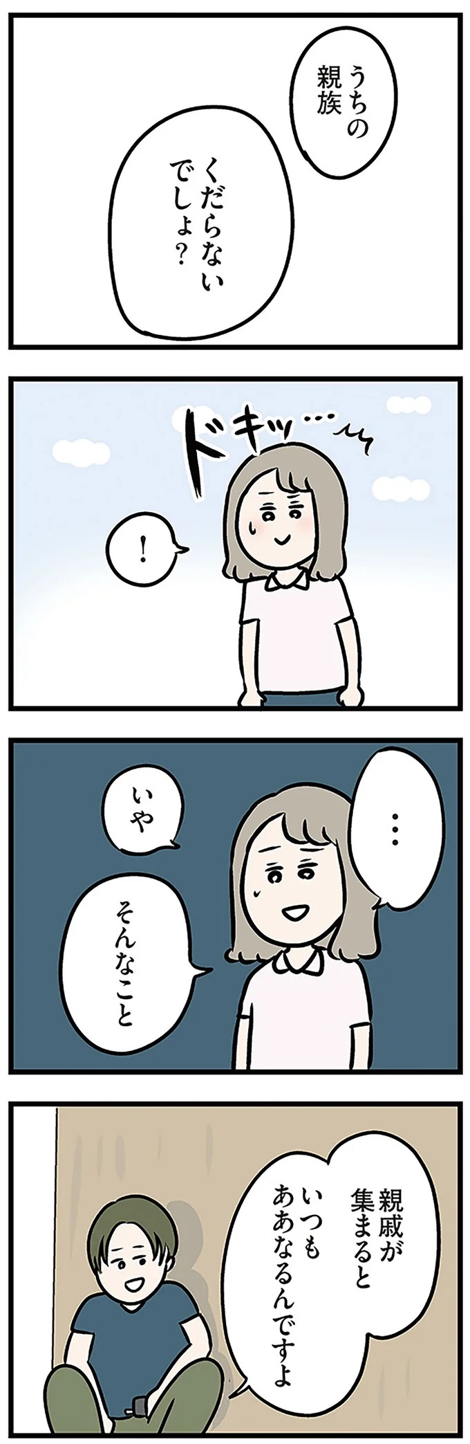 「もうイヤ！」夫はマザコン、義母は無神経。絶望し、家を飛び出した妻を迎えに来たのは...？／夫の弟を好きになりました（画像102/474枚目）