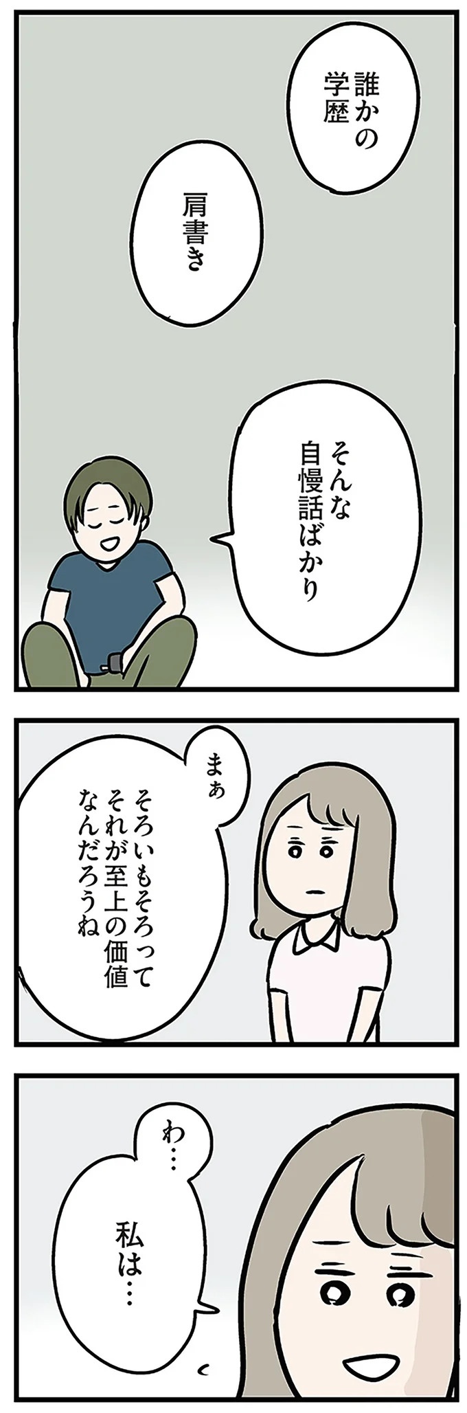 「もうイヤ！」夫はマザコン、義母は無神経。絶望し、家を飛び出した妻を迎えに来たのは...？／夫の弟を好きになりました（画像103/474枚目）