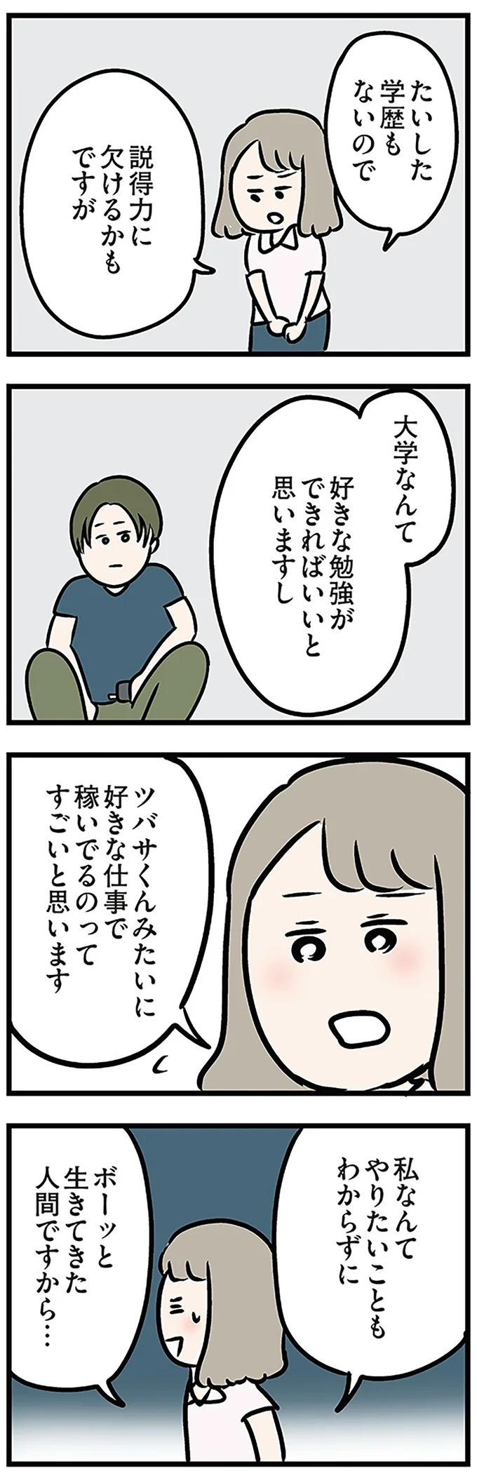 「もうイヤ！」夫はマザコン、義母は無神経。絶望し、家を飛び出した妻を迎えに来たのは...？／夫の弟を好きになりました（画像104/474枚目）