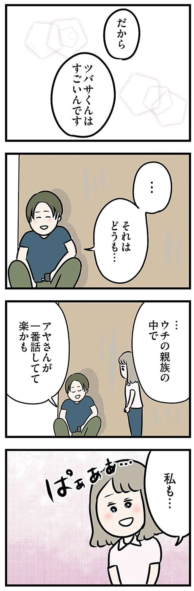 「もうイヤ！」夫はマザコン、義母は無神経。絶望し、家を飛び出した妻を迎えに来たのは...？／夫の弟を好きになりました（画像106/474枚目）