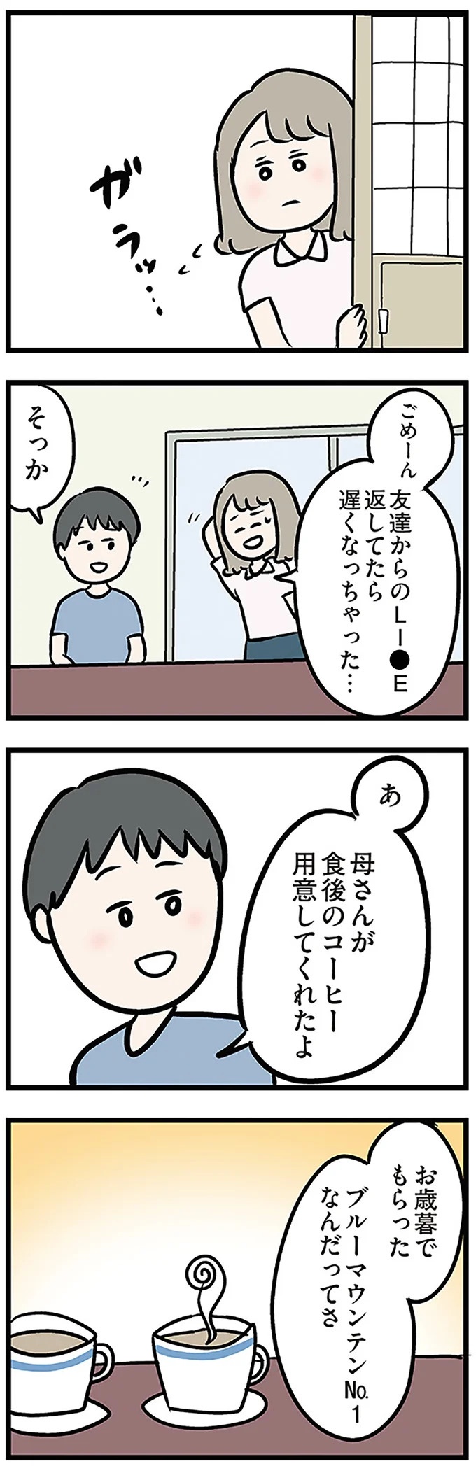 「もうイヤ！」夫はマザコン、義母は無神経。絶望し、家を飛び出した妻を迎えに来たのは...？／夫の弟を好きになりました（画像107/474枚目）