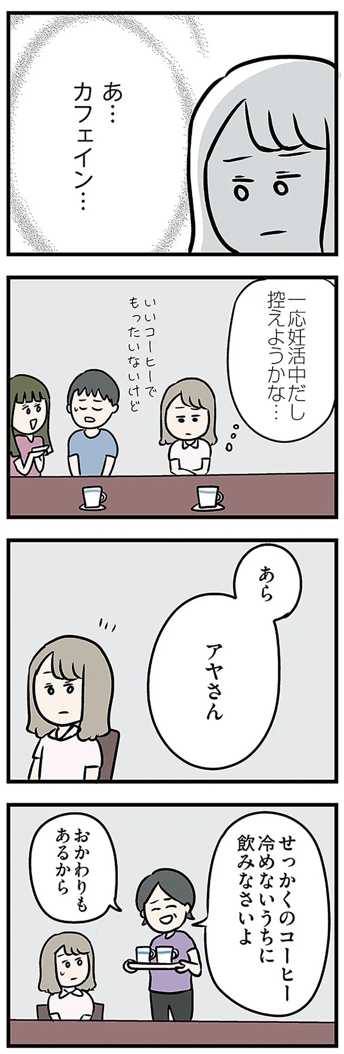 「もうイヤ！」夫はマザコン、義母は無神経。絶望し、家を飛び出した妻を迎えに来たのは...？／夫の弟を好きになりました（画像108/474枚目）
