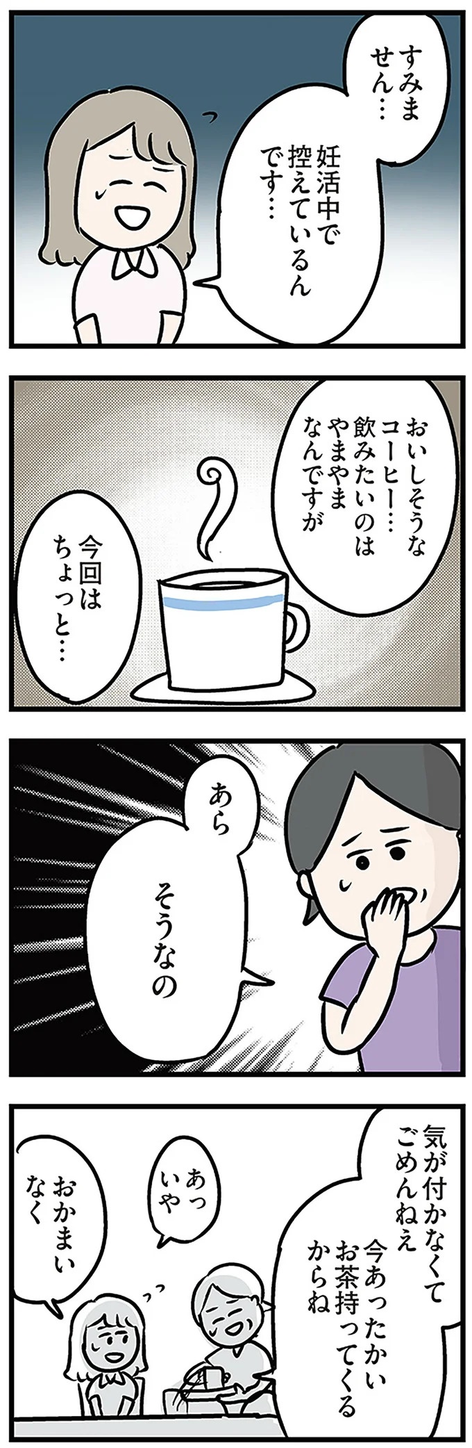 「もうイヤ！」夫はマザコン、義母は無神経。絶望し、家を飛び出した妻を迎えに来たのは...？／夫の弟を好きになりました（画像109/474枚目）
