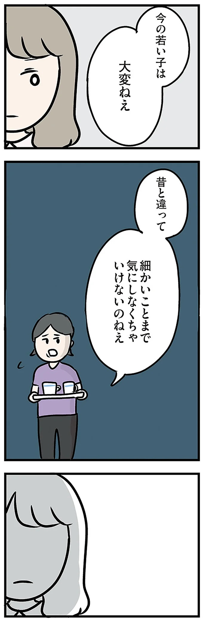 「もうイヤ！」夫はマザコン、義母は無神経。絶望し、家を飛び出した妻を迎えに来たのは...？／夫の弟を好きになりました（画像111/474枚目）