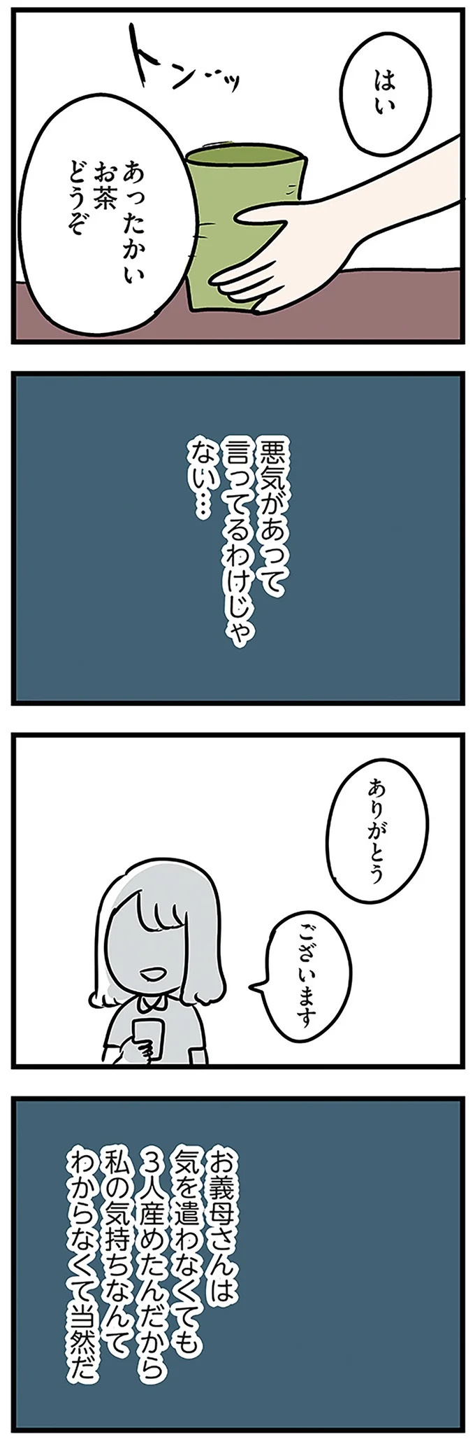 「もうイヤ！」夫はマザコン、義母は無神経。絶望し、家を飛び出した妻を迎えに来たのは...？／夫の弟を好きになりました（画像112/474枚目）
