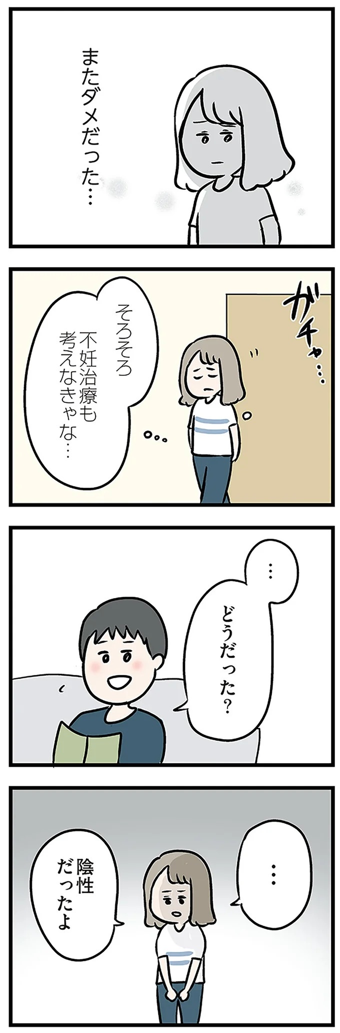 「もうイヤ！」夫はマザコン、義母は無神経。絶望し、家を飛び出した妻を迎えに来たのは...？／夫の弟を好きになりました（画像116/474枚目）