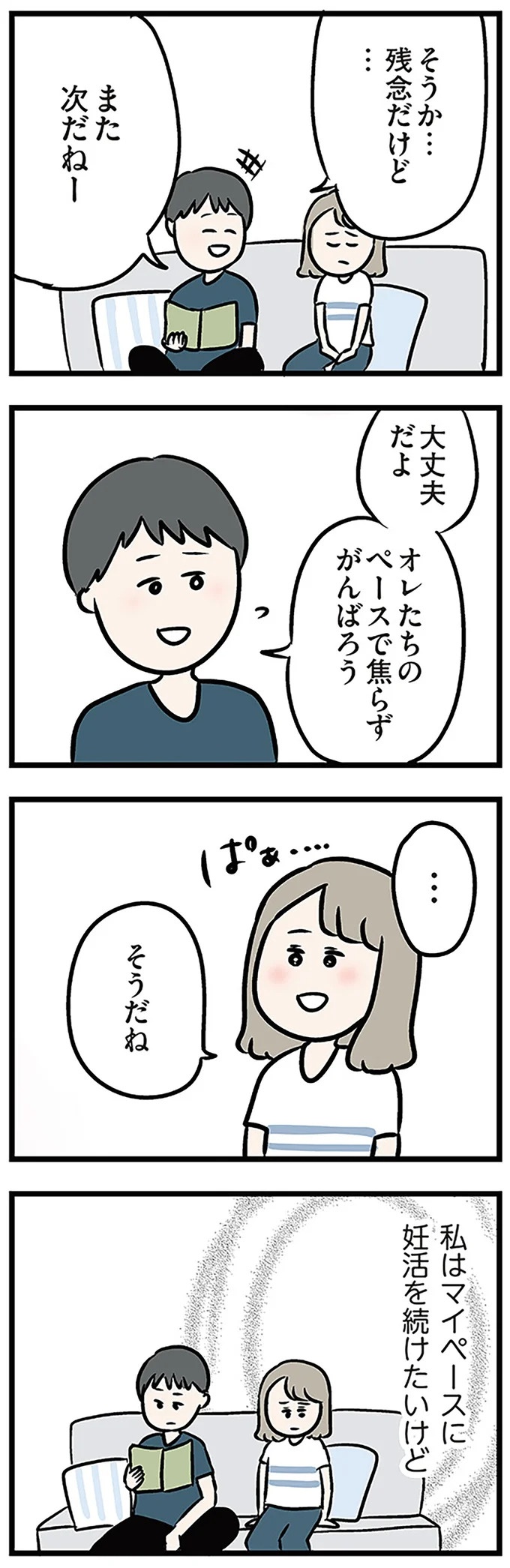 「もうイヤ！」夫はマザコン、義母は無神経。絶望し、家を飛び出した妻を迎えに来たのは...？／夫の弟を好きになりました（画像117/474枚目）