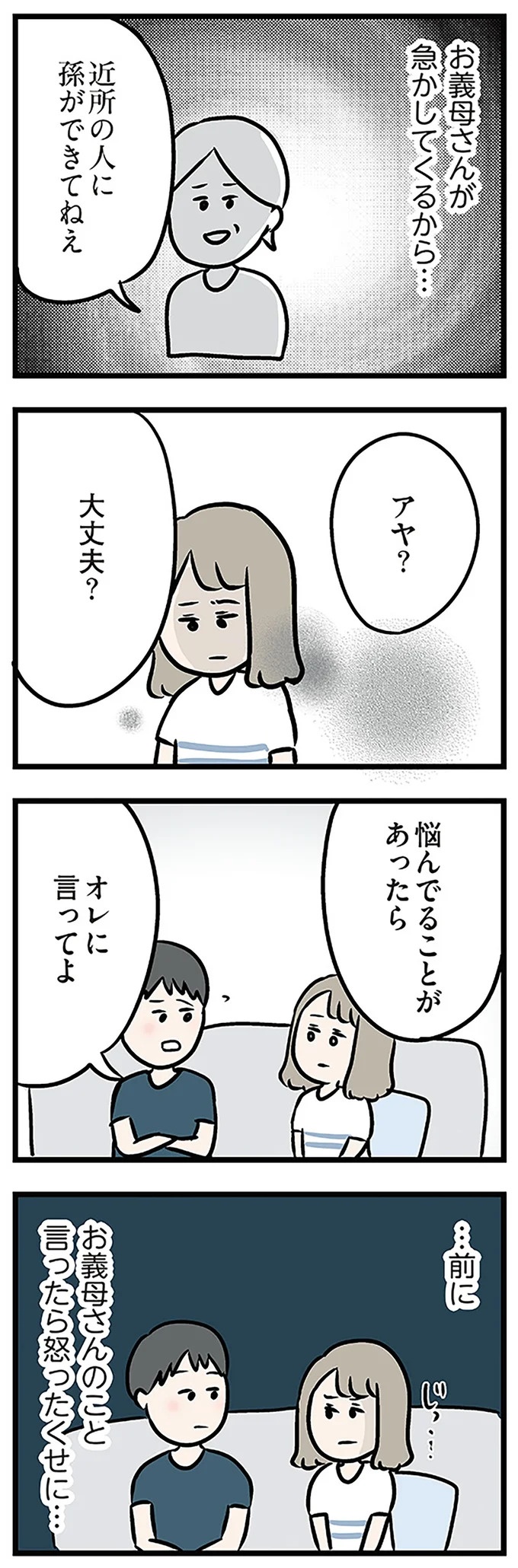 「もうイヤ！」夫はマザコン、義母は無神経。絶望し、家を飛び出した妻を迎えに来たのは...？／夫の弟を好きになりました（画像118/474枚目）