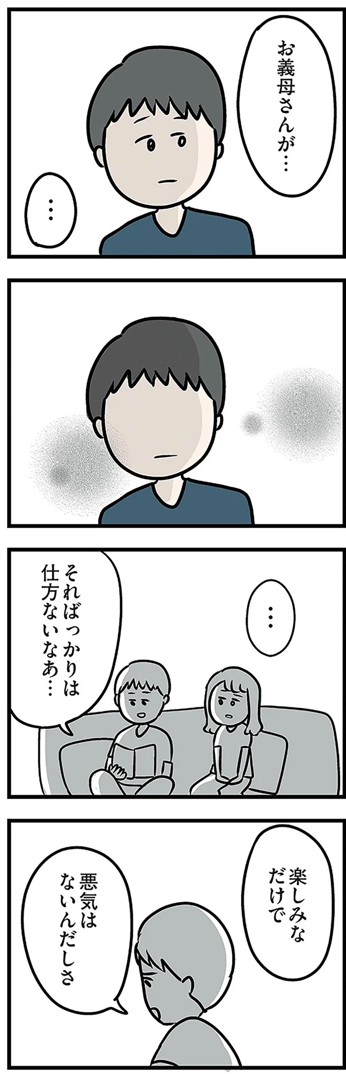 「もうイヤ！」夫はマザコン、義母は無神経。絶望し、家を飛び出した妻を迎えに来たのは...？／夫の弟を好きになりました（画像122/474枚目）