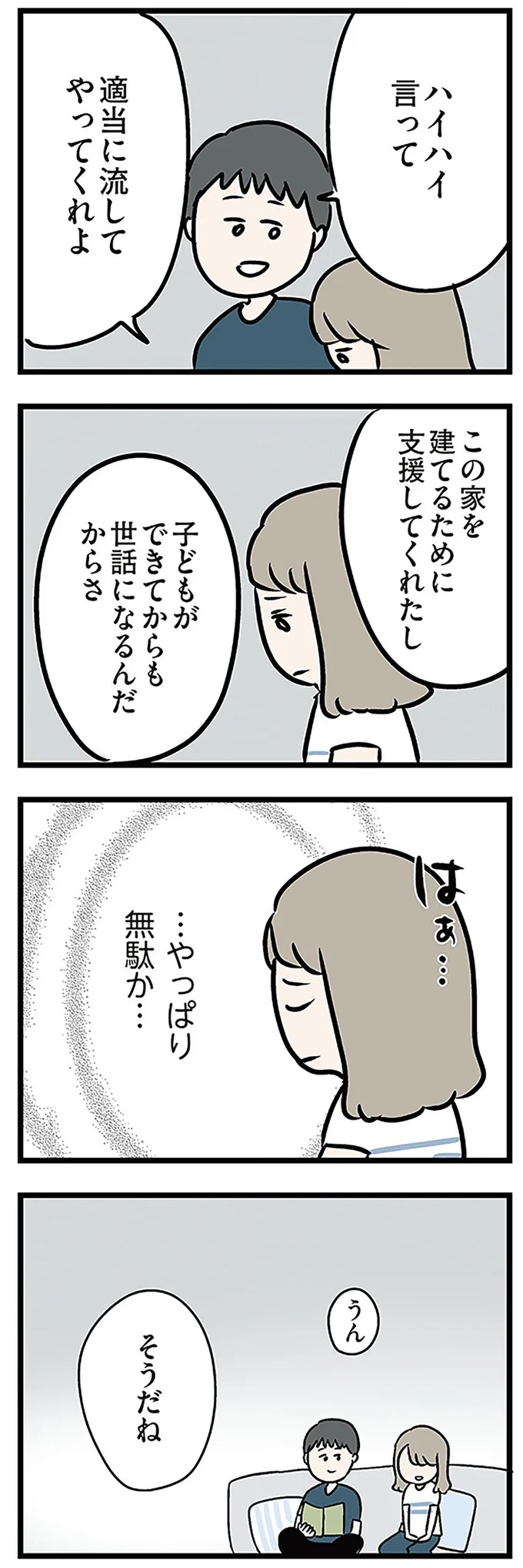 「もうイヤ！」夫はマザコン、義母は無神経。絶望し、家を飛び出した妻を迎えに来たのは...？／夫の弟を好きになりました（画像123/474枚目）