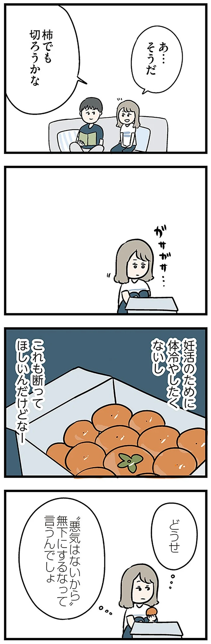 「もうイヤ！」夫はマザコン、義母は無神経。絶望し、家を飛び出した妻を迎えに来たのは...？／夫の弟を好きになりました（画像124/474枚目）
