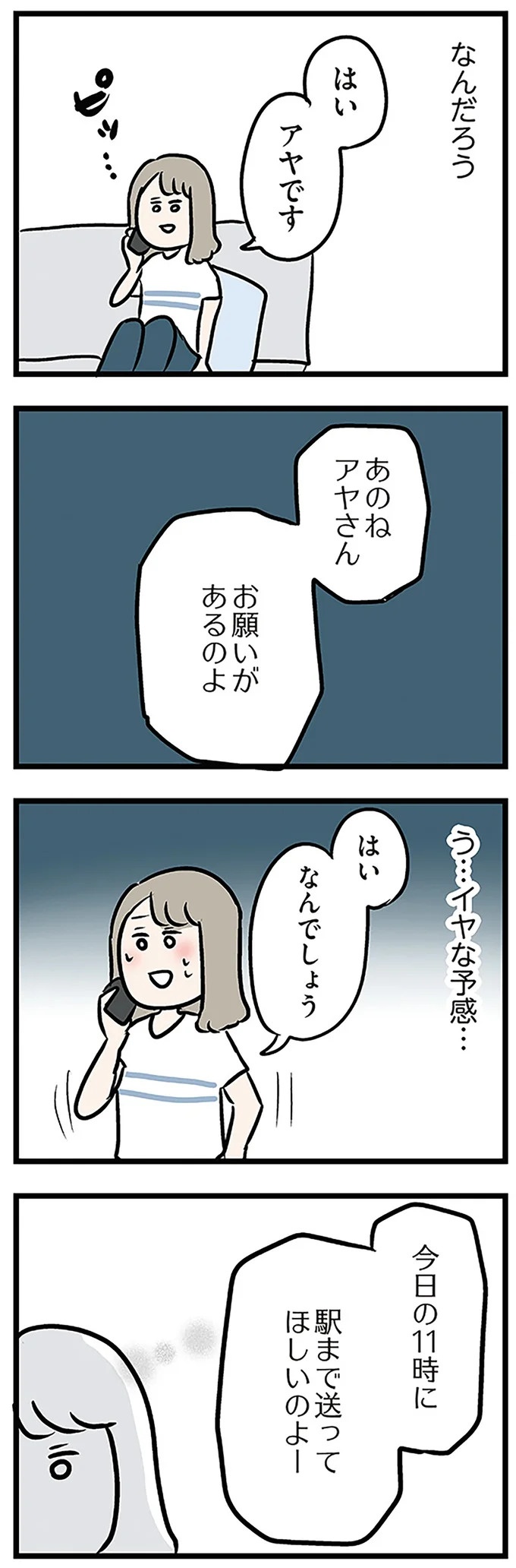 「もうイヤ！」夫はマザコン、義母は無神経。絶望し、家を飛び出した妻を迎えに来たのは...？／夫の弟を好きになりました（画像127/474枚目）
