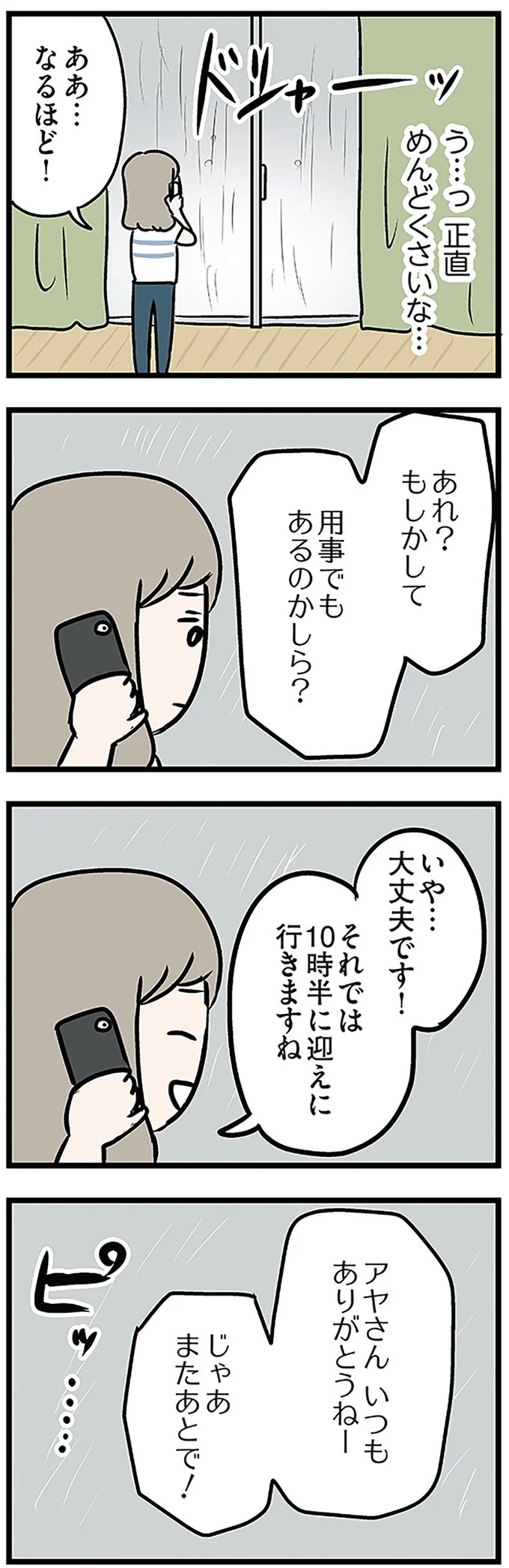 「もうイヤ！」夫はマザコン、義母は無神経。絶望し、家を飛び出した妻を迎えに来たのは...？／夫の弟を好きになりました（画像128/474枚目）
