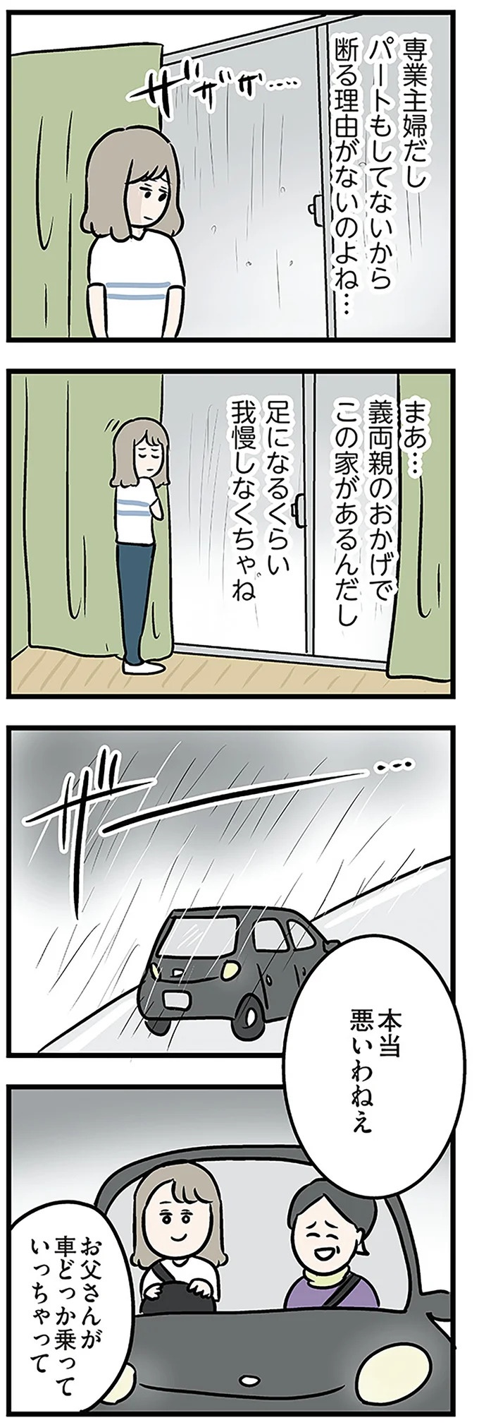 「もうイヤ！」夫はマザコン、義母は無神経。絶望し、家を飛び出した妻を迎えに来たのは...？／夫の弟を好きになりました（画像129/474枚目）
