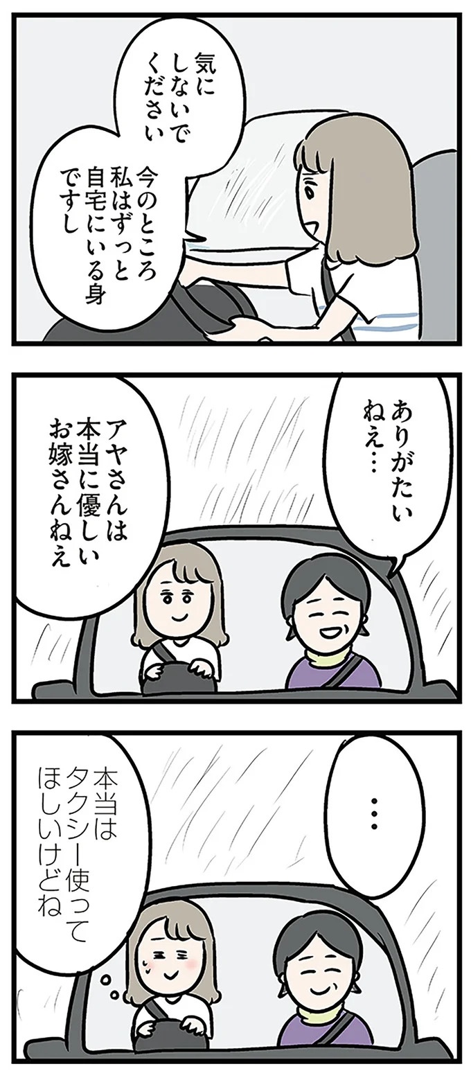 「もうイヤ！」夫はマザコン、義母は無神経。絶望し、家を飛び出した妻を迎えに来たのは...？／夫の弟を好きになりました（画像131/474枚目）